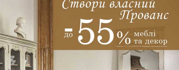 Skidki Do 55 Na Mebel I Aksessuary Country Corner Mebelnyj Centr Biennale
