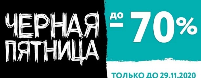 ЧЕРНАЯ ПЯТНИЦА 2020 в салоне ASKONA ЧЕРНАЯ ПЯТНИЦА 2020 в салоне ASKONA
